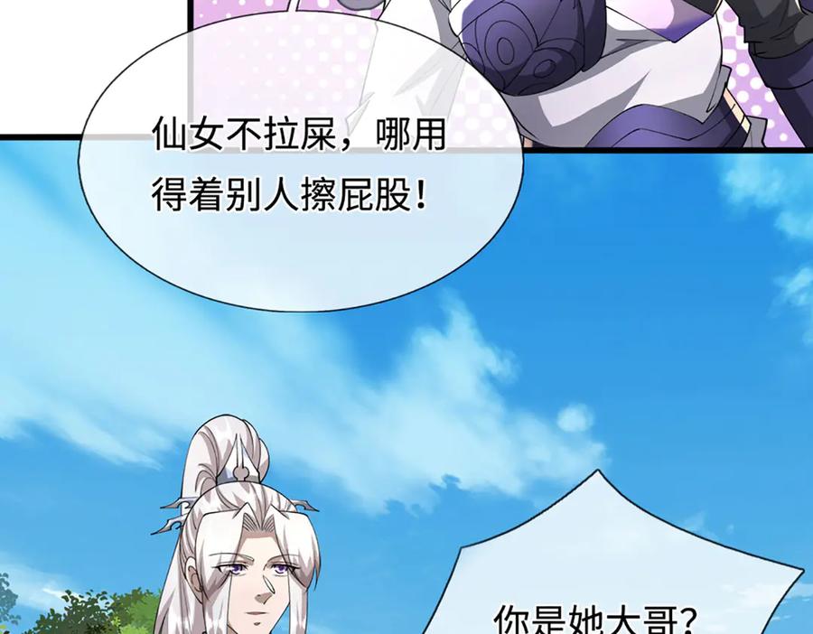 被困百万年：弟子遍布诸天万界 第353话 挑起事端，大哥挡枪 第91页