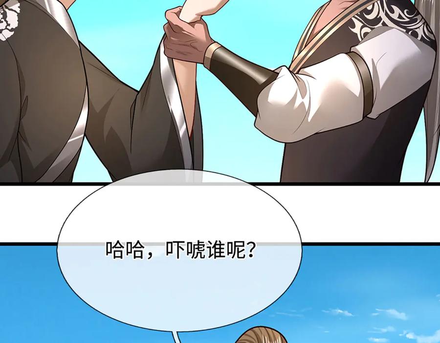 被困百万年：弟子遍布诸天万界 第353话 挑起事端，大哥挡枪 第30页