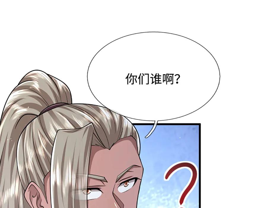 被困百万年：弟子遍布诸天万界 第353话 挑起事端，大哥挡枪 第72页