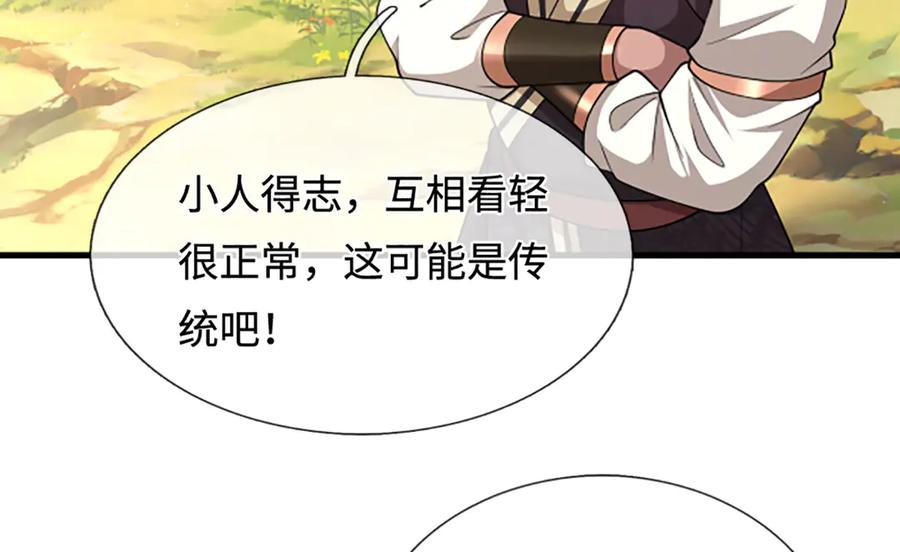 被困百万年：弟子遍布诸天万界 第353话 挑起事端，大哥挡枪 第48页