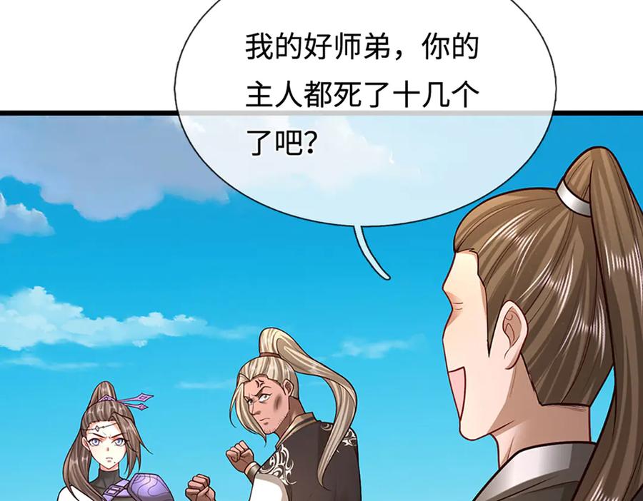 被困百万年：弟子遍布诸天万界 第353话 挑起事端，大哥挡枪 第8页