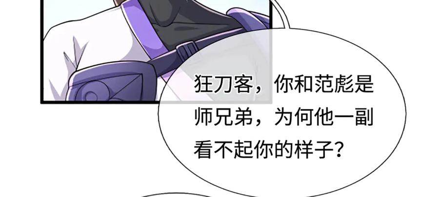 被困百万年：弟子遍布诸天万界 第353话 挑起事端，大哥挡枪 第46页