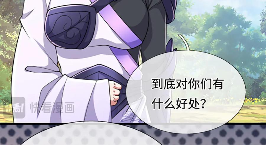被困百万年：弟子遍布诸天万界 第353话 挑起事端，大哥挡枪 第50页