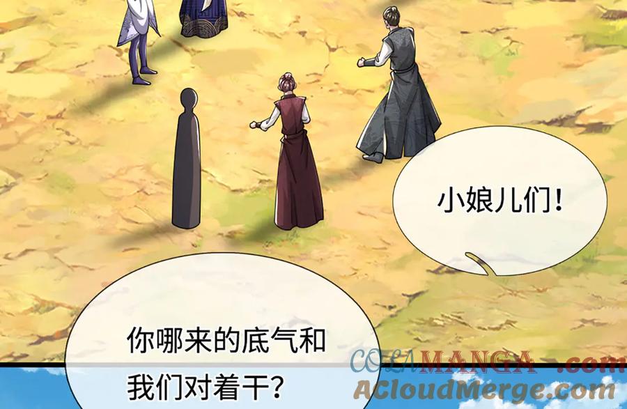被困百万年：弟子遍布诸天万界 第353话 挑起事端，大哥挡枪 第81页