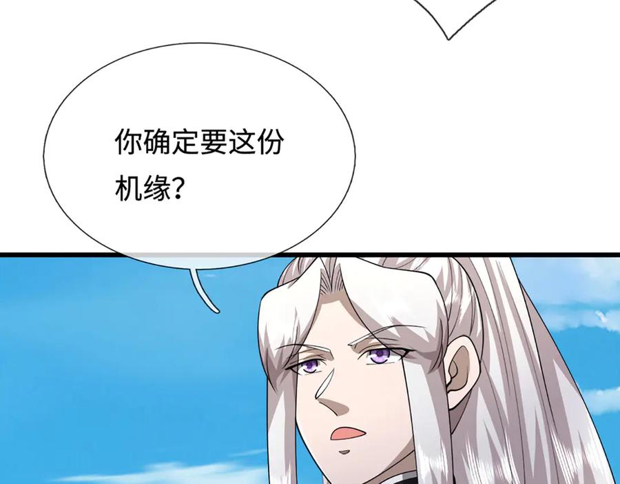 被困百万年：弟子遍布诸天万界 第353话 挑起事端，大哥挡枪 第94页