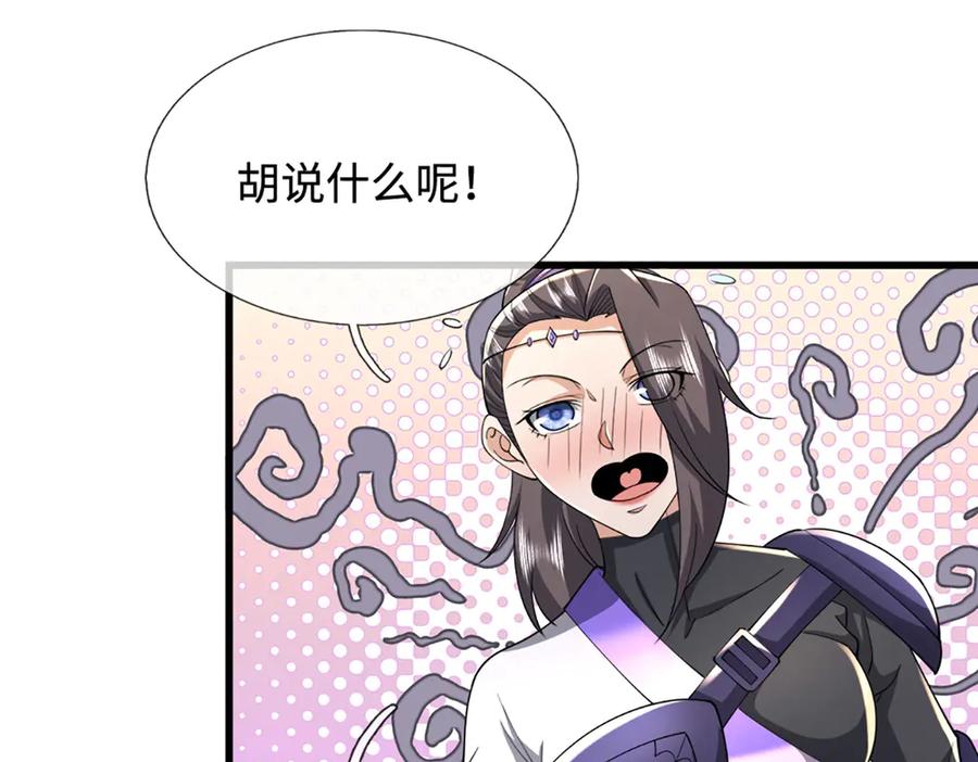 被困百万年：弟子遍布诸天万界 第353话 挑起事端，大哥挡枪 第90页