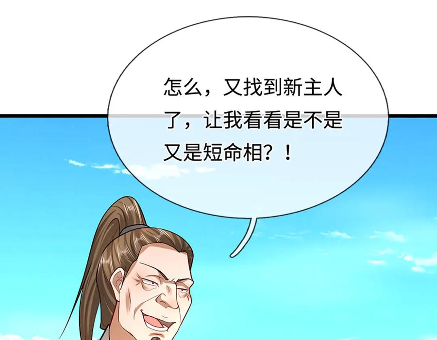 被困百万年：弟子遍布诸天万界 第353话 挑起事端，大哥挡枪 第10页