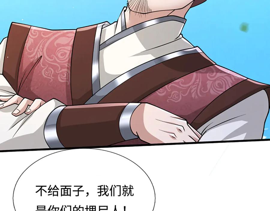 被困百万年：弟子遍布诸天万界 第353话 挑起事端，大哥挡枪 第75页