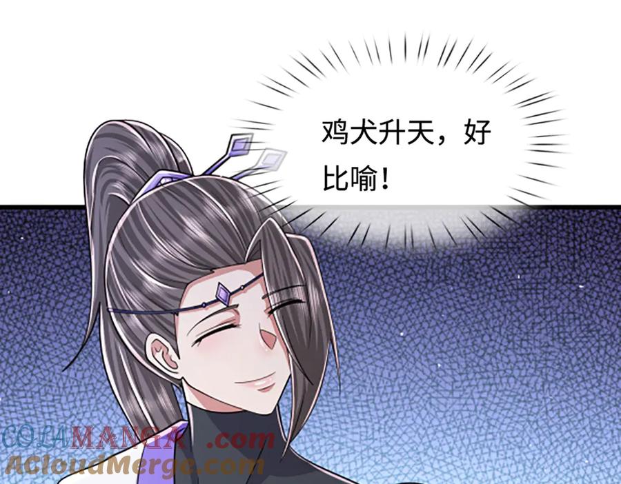 被困百万年：弟子遍布诸天万界 第353话 挑起事端，大哥挡枪 第53页