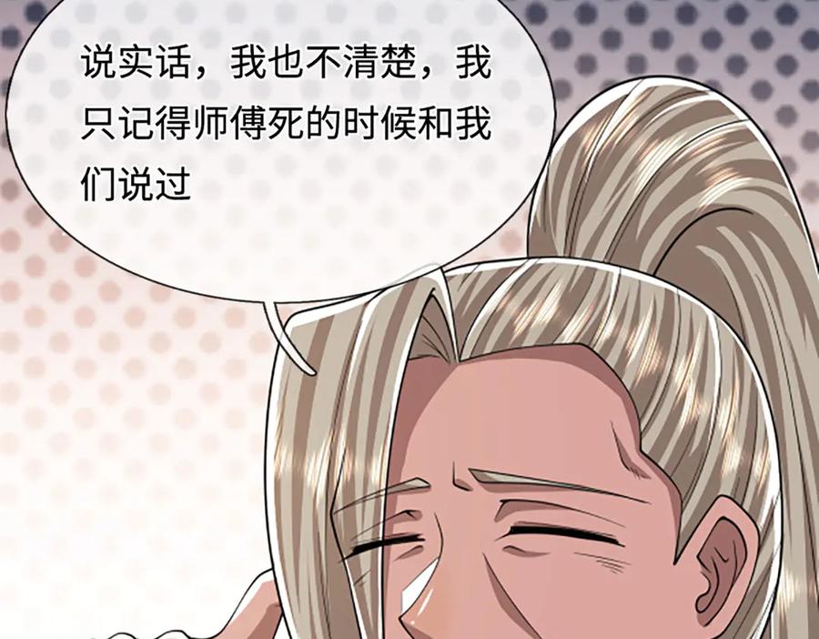 被困百万年：弟子遍布诸天万界 第353话 挑起事端，大哥挡枪 第51页