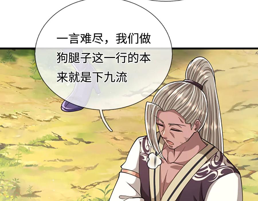 被困百万年：弟子遍布诸天万界 第353话 挑起事端，大哥挡枪 第47页