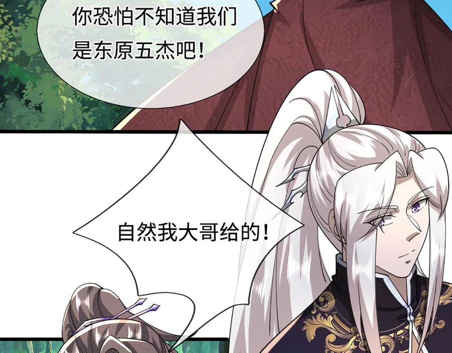 被困百万年：弟子遍布诸天万界 第353话 挑起事端，大哥挡枪 第83页