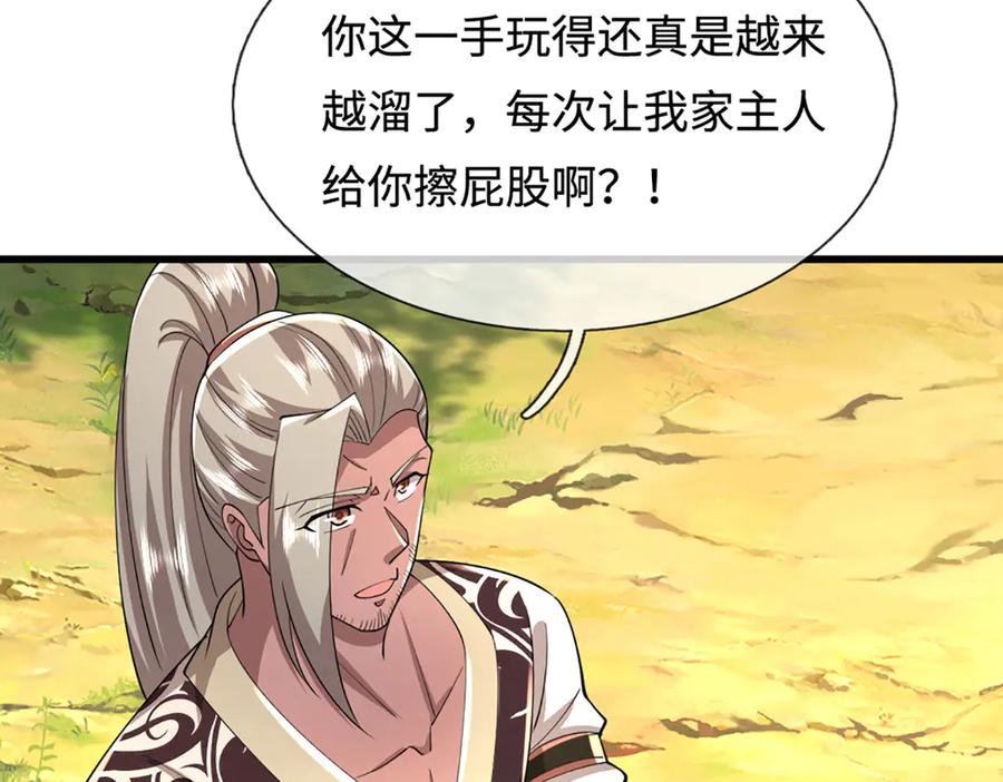 被困百万年：弟子遍布诸天万界 第353话 挑起事端，大哥挡枪 第88页
