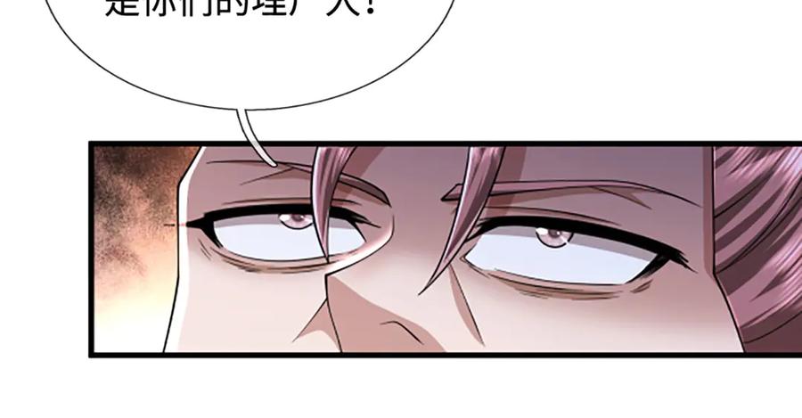 被困百万年：弟子遍布诸天万界 第353话 挑起事端，大哥挡枪 第76页