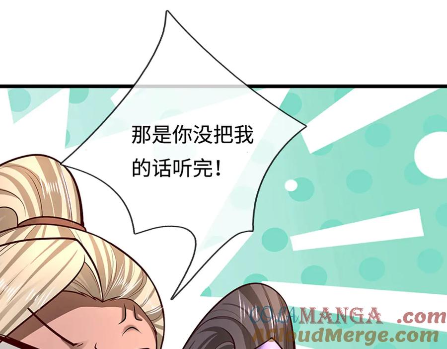 被困百万年：弟子遍布诸天万界 第353话 挑起事端，大哥挡枪 第5页