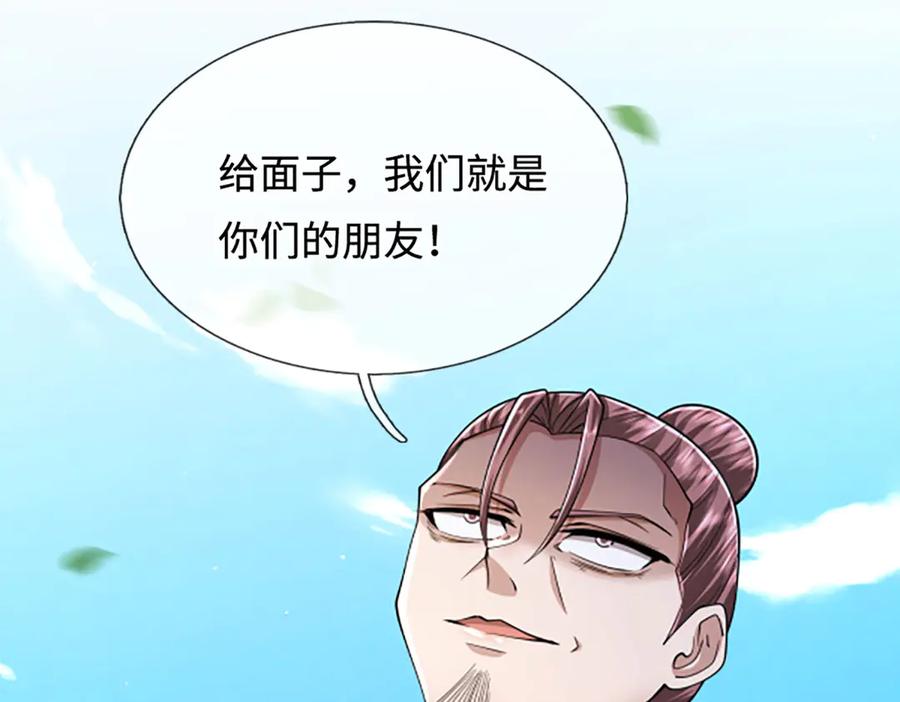 被困百万年：弟子遍布诸天万界 第353话 挑起事端，大哥挡枪 第74页