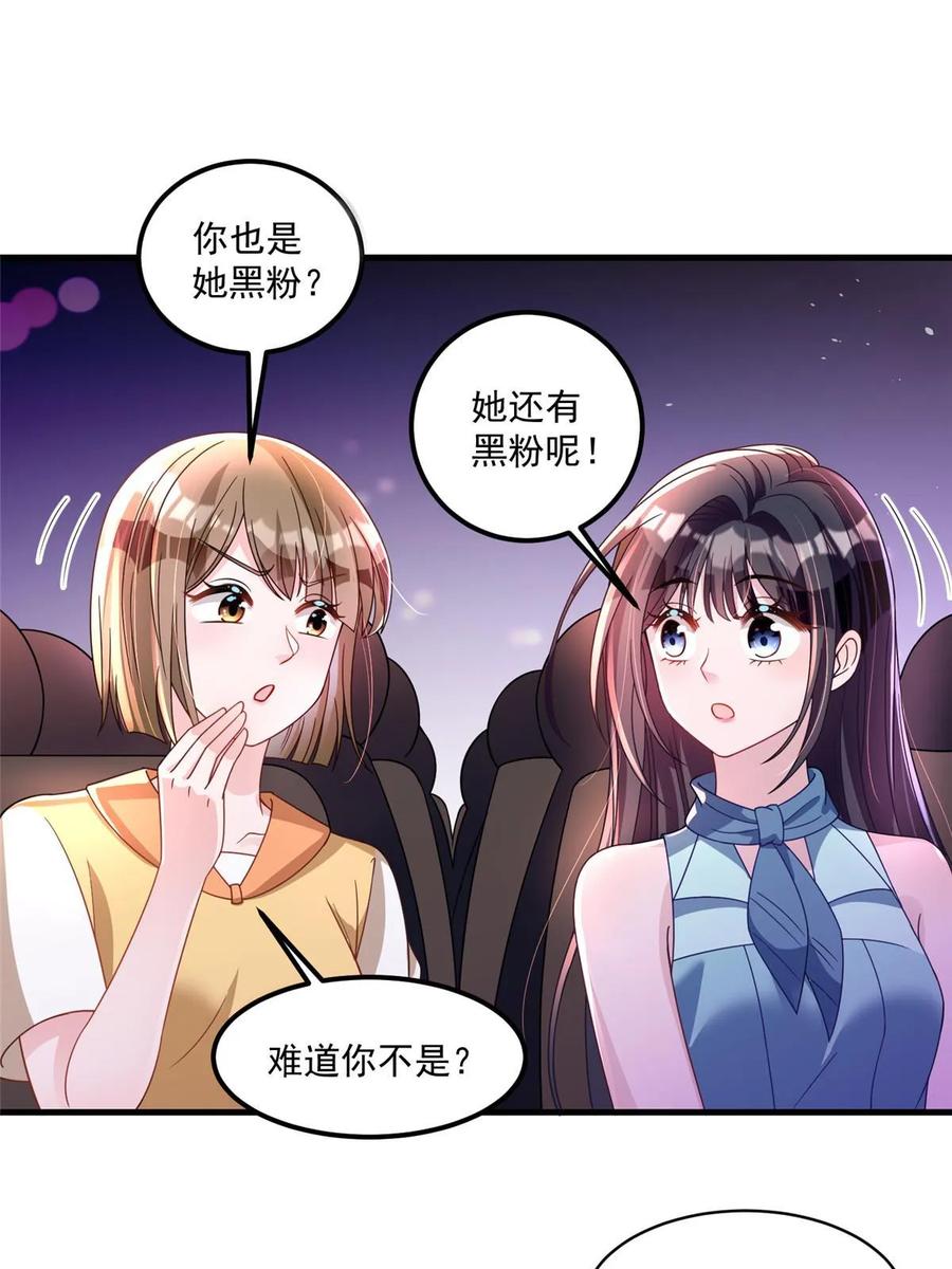 我在婚配所摇到了世界首富 35 冒牌货，退场！ 第35页