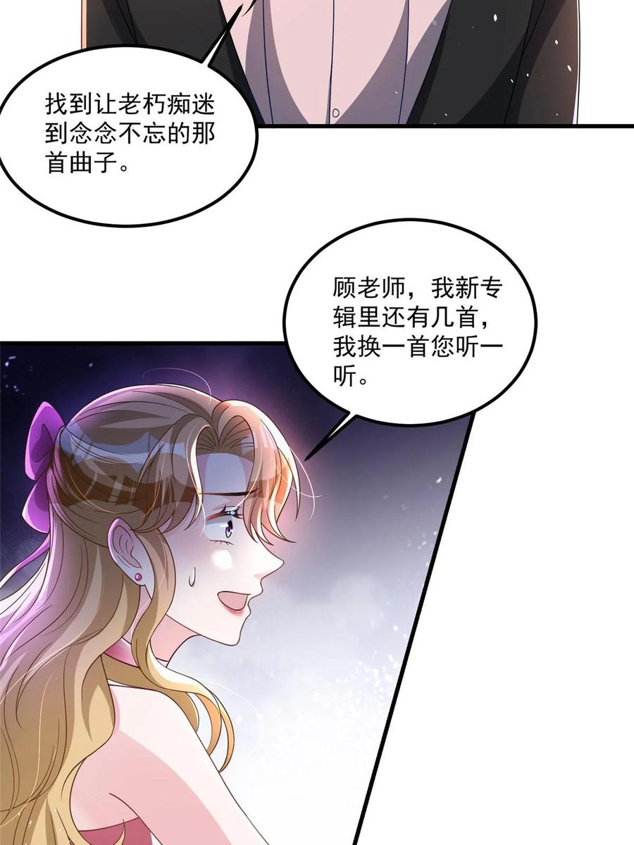 我在婚配所摇到了世界首富 35 冒牌货，退场！ 第41页