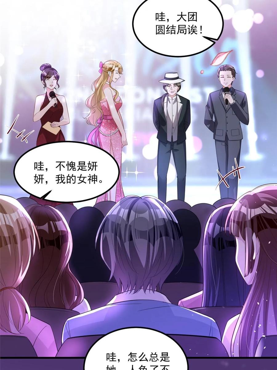 我在婚配所摇到了世界首富 35 冒牌货，退场！ 第33页