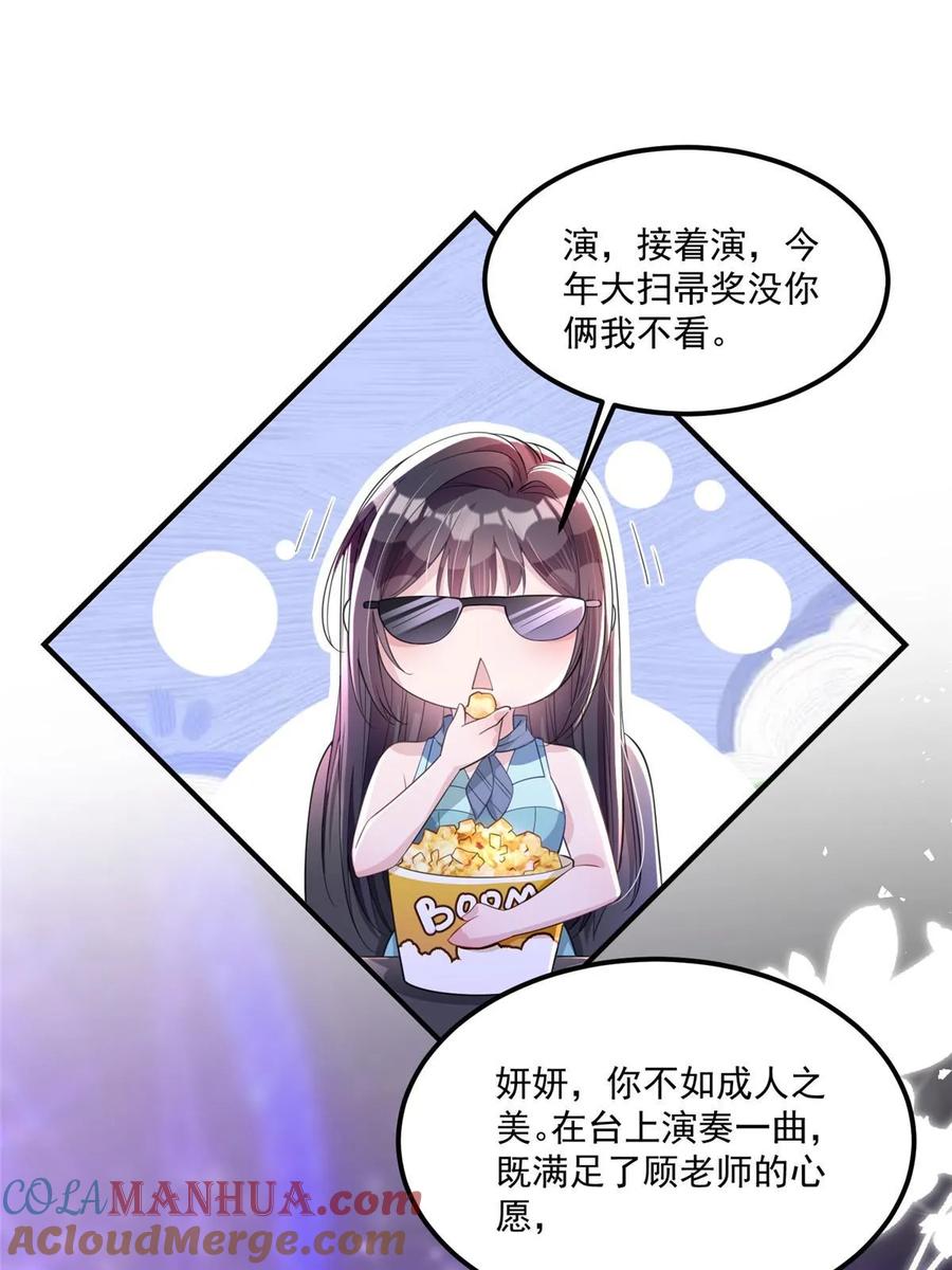 我在婚配所摇到了世界首富 35 冒牌货，退场！ 第16页