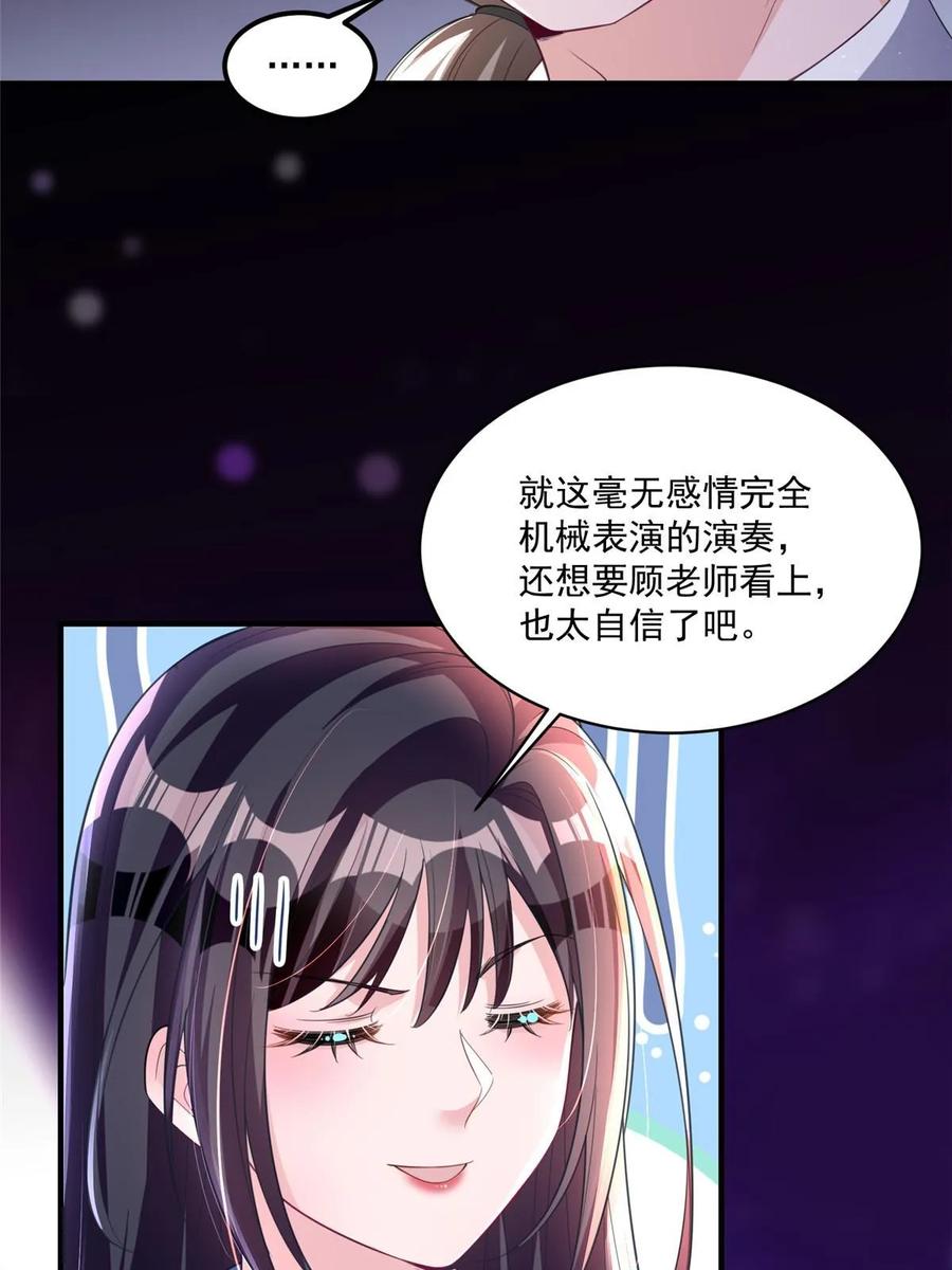 我在婚配所摇到了世界首富 35 冒牌货，退场！ 第24页
