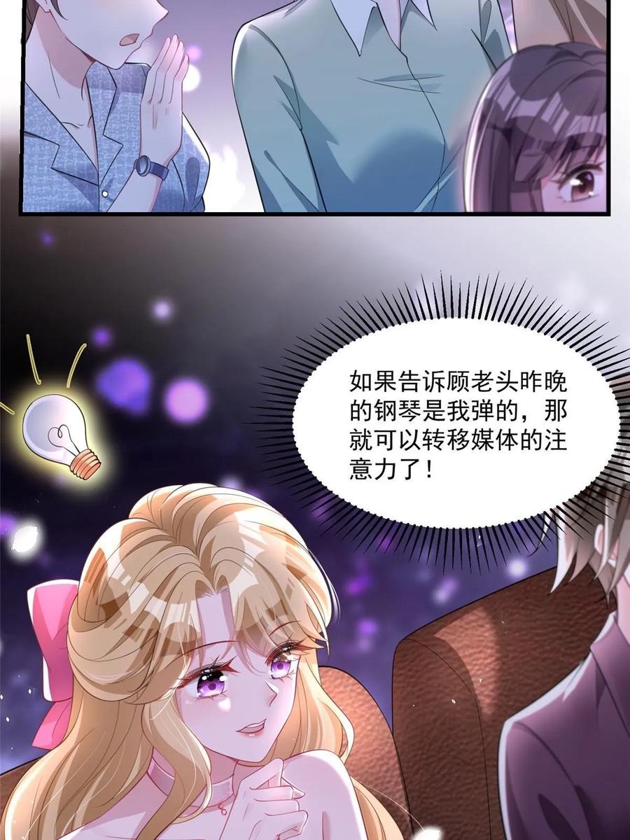我在婚配所摇到了世界首富 35 冒牌货，退场！ 第8页