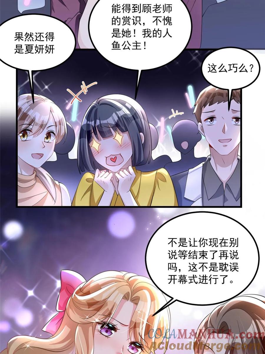 我在婚配所摇到了世界首富 35 冒牌货，退场！ 第13页