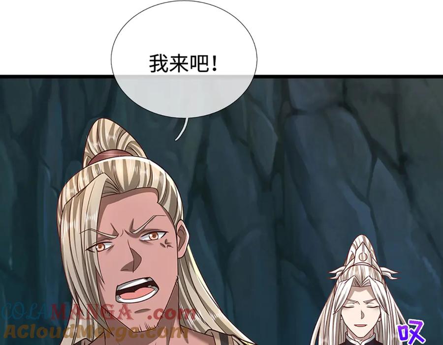 被困百万年：弟子遍布诸天万界 第360话 威力差十万八千里 第7页