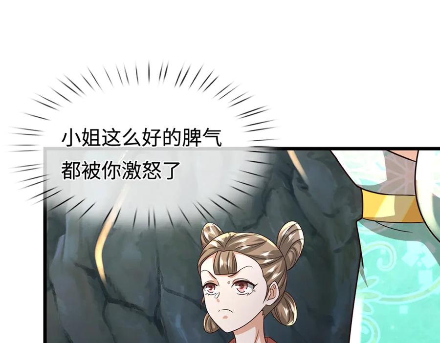 被困百万年：弟子遍布诸天万界 第364话 人类迷惑行为 第75页