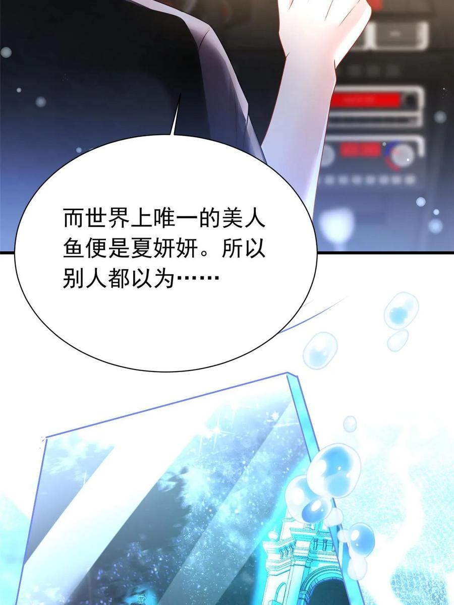 我在婚配所摇到了世界首富 36 小朋友，你恋爱了 第66页
