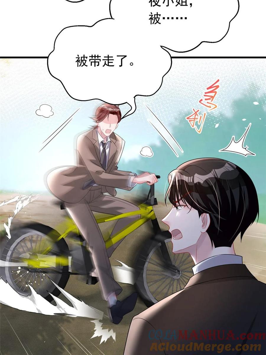 我在婚配所摇到了世界首富 36 小朋友，你恋爱了 第85页