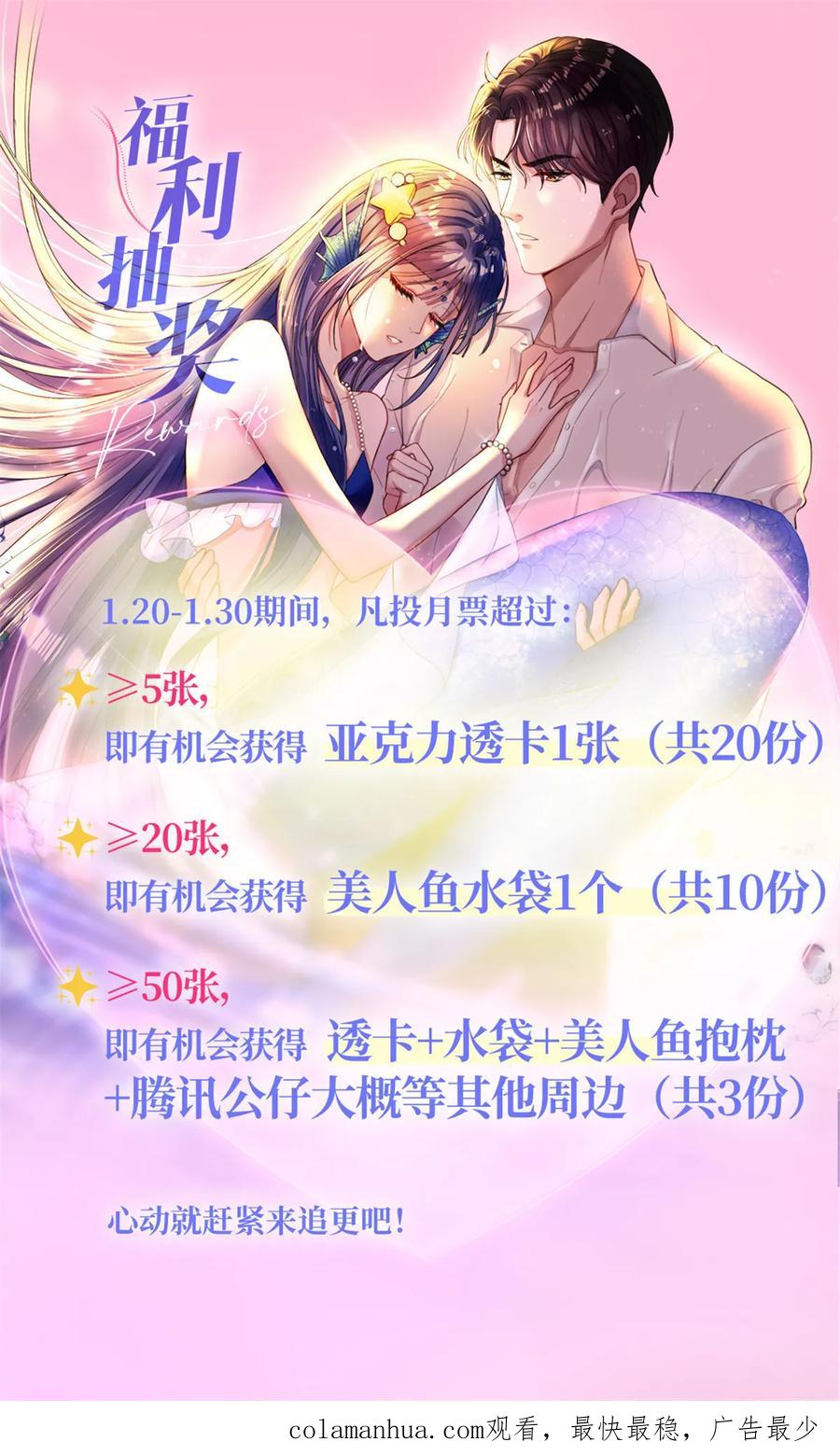 我在婚配所摇到了世界首富 36 小朋友，你恋爱了 第93页