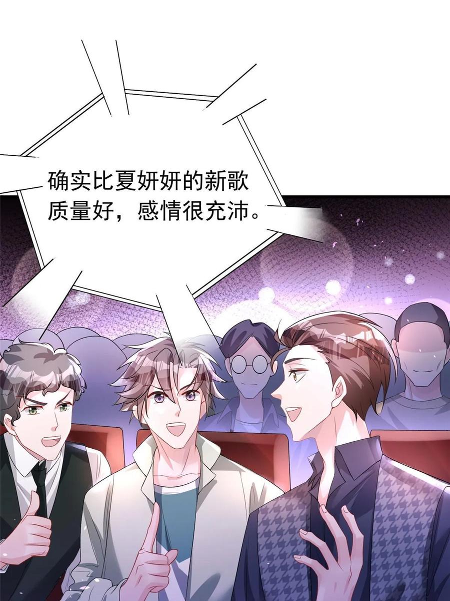 我在婚配所摇到了世界首富 36 小朋友，你恋爱了 第26页