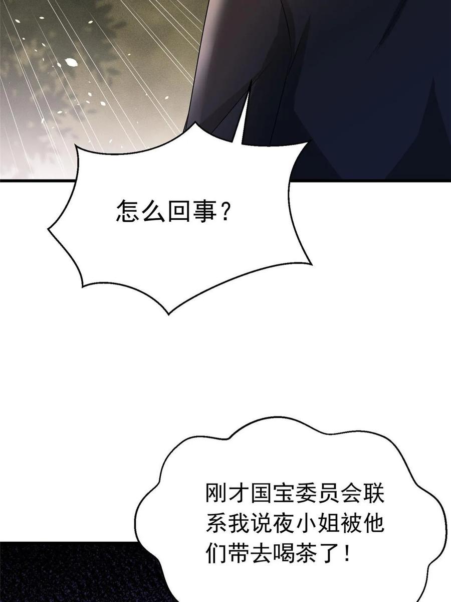 我在婚配所摇到了世界首富 36 小朋友，你恋爱了 第86页