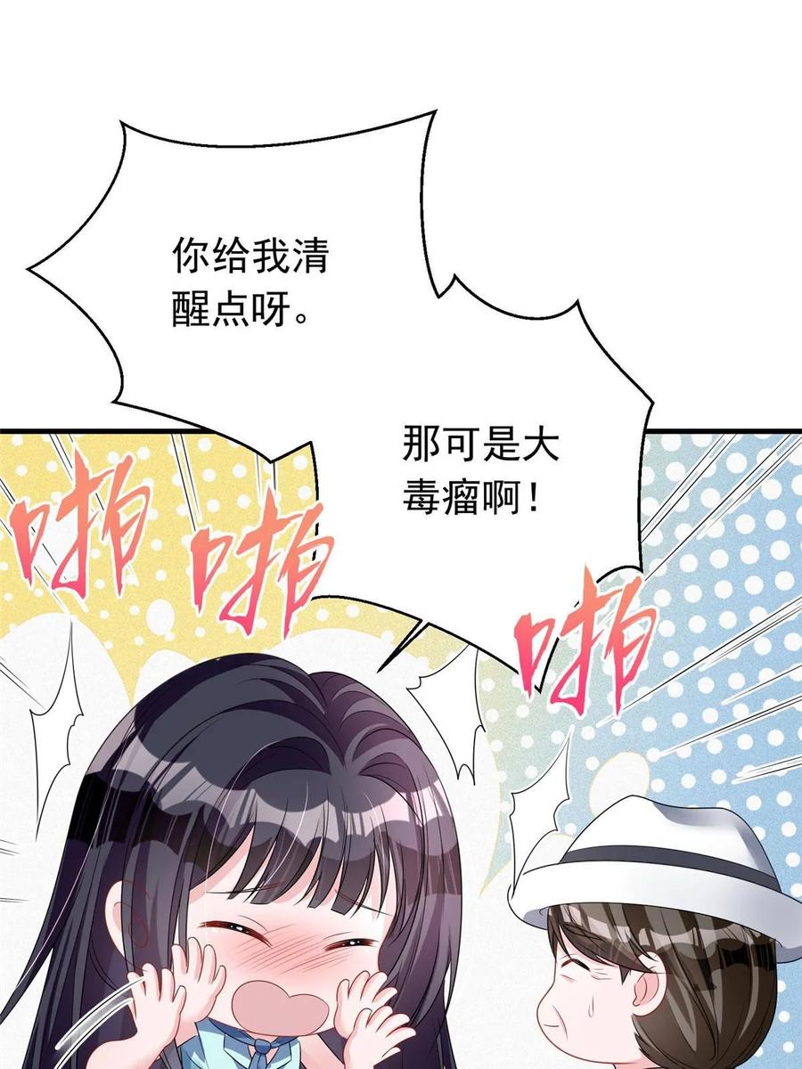 我在婚配所摇到了世界首富 36 小朋友，你恋爱了 第50页