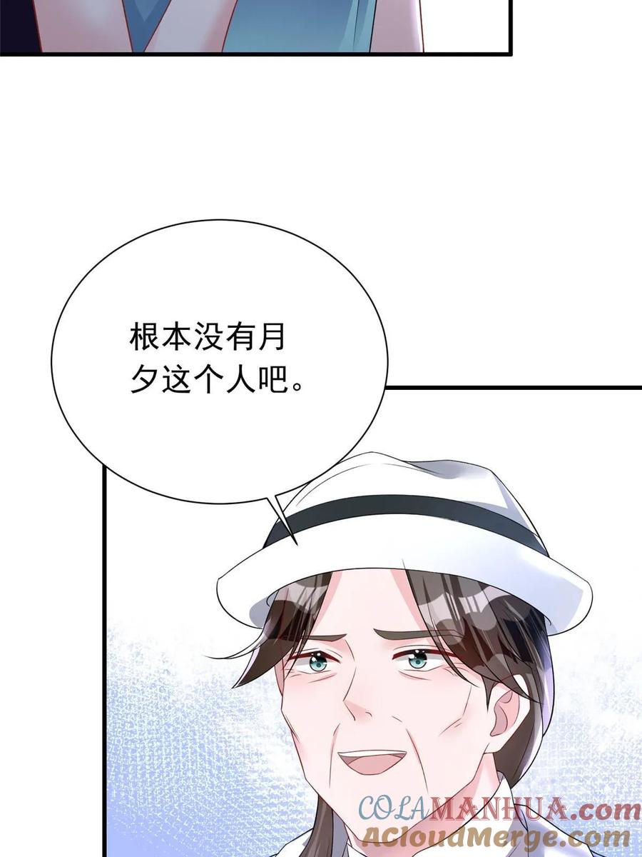 我在婚配所摇到了世界首富 36 小朋友，你恋爱了 第40页