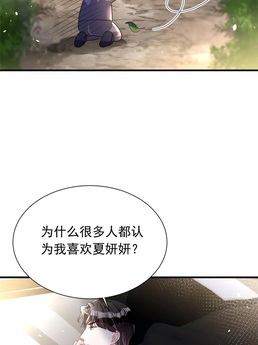 我在婚配所摇到了世界首富 36 小朋友，你恋爱了 第63页