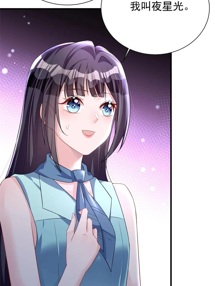 我在婚配所摇到了世界首富 36 小朋友，你恋爱了 第39页