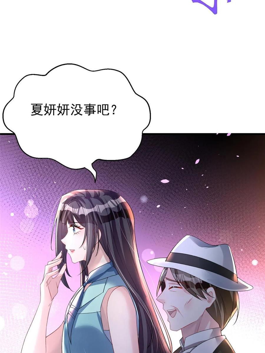 我在婚配所摇到了世界首富 36 小朋友，你恋爱了 第35页