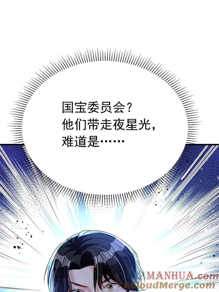 我在婚配所摇到了世界首富 36 小朋友，你恋爱了 第88页