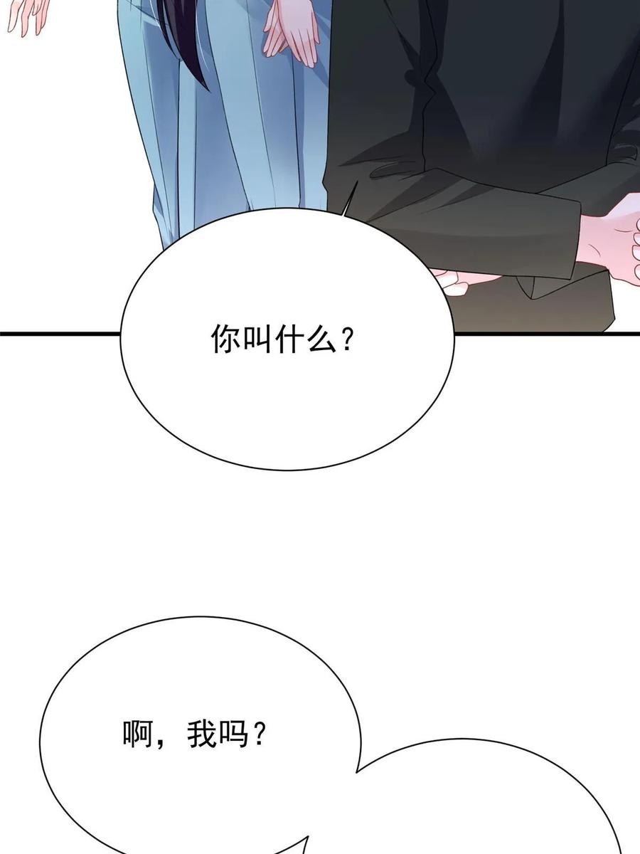 我在婚配所摇到了世界首富 36 小朋友，你恋爱了 第38页