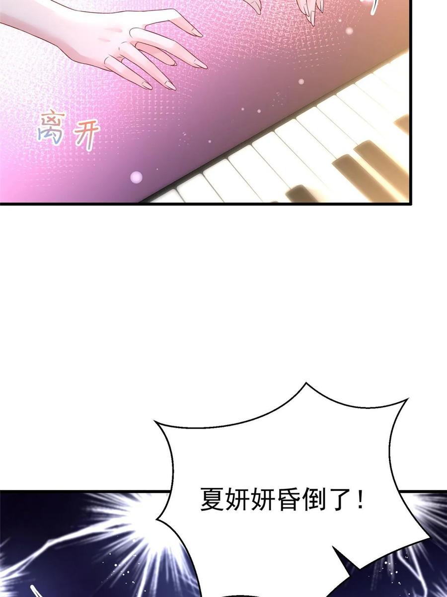 我在婚配所摇到了世界首富 36 小朋友，你恋爱了 第30页