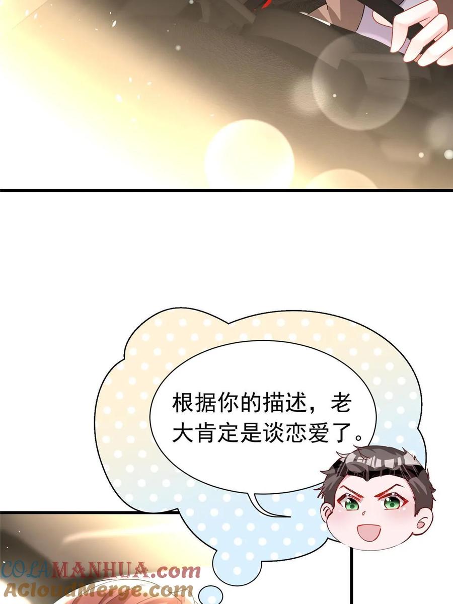 我在婚配所摇到了世界首富 36 小朋友，你恋爱了 第55页