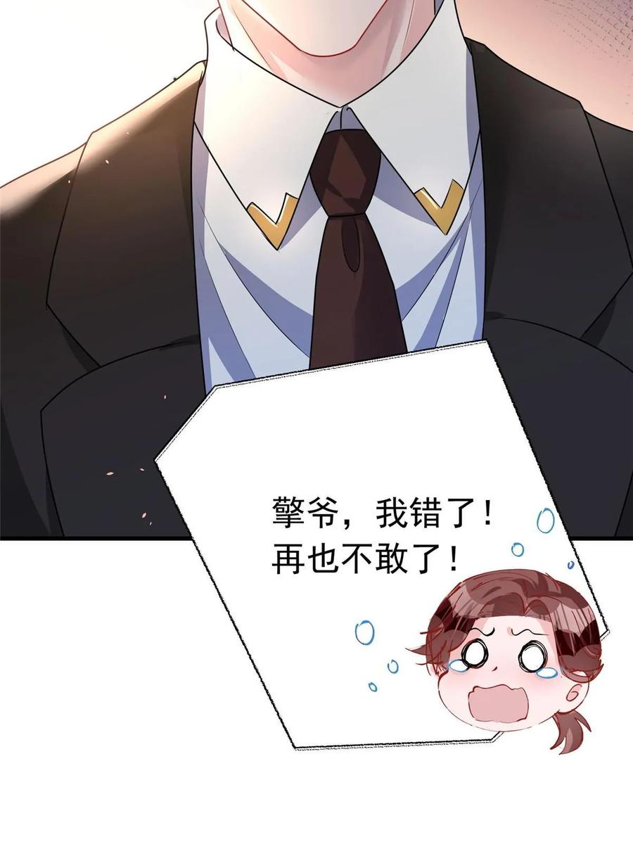 我在婚配所摇到了世界首富 36 小朋友，你恋爱了 第60页