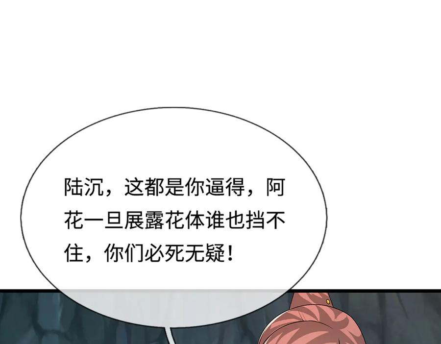 被困百万年：弟子遍布诸天万界 第368话 绑了小姐，捅了天了 第42页