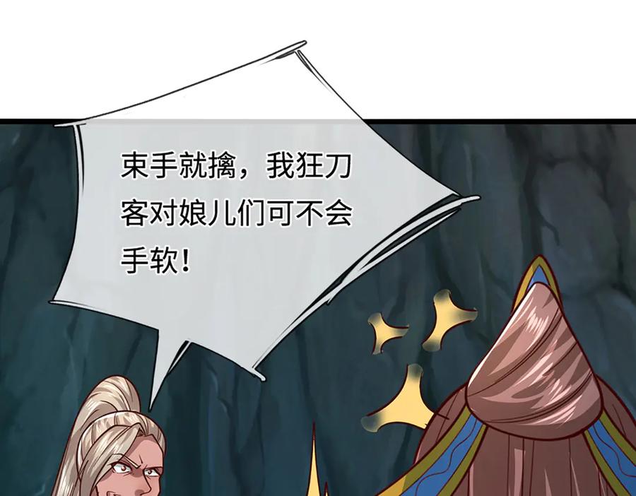 被困百万年：弟子遍布诸天万界 第368话 绑了小姐，捅了天了 第8页