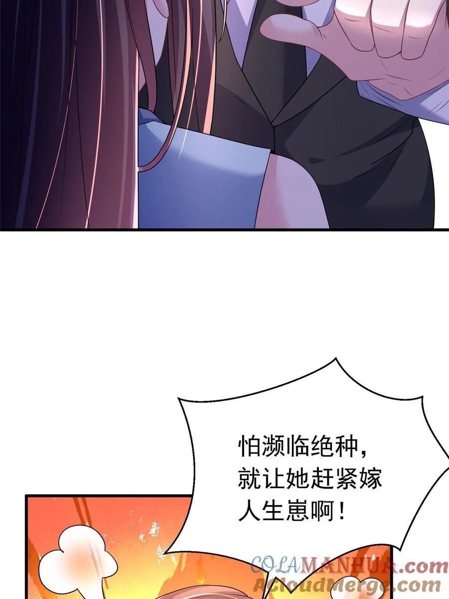 我在婚配所摇到了世界首富 37 我是来讨债的！ 第22页