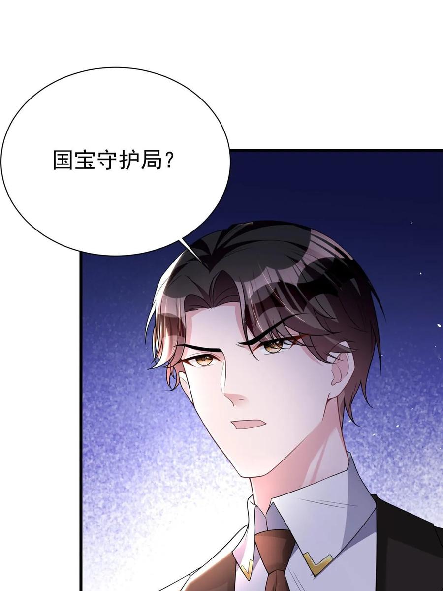 我在婚配所摇到了世界首富 37 我是来讨债的！ 第3页