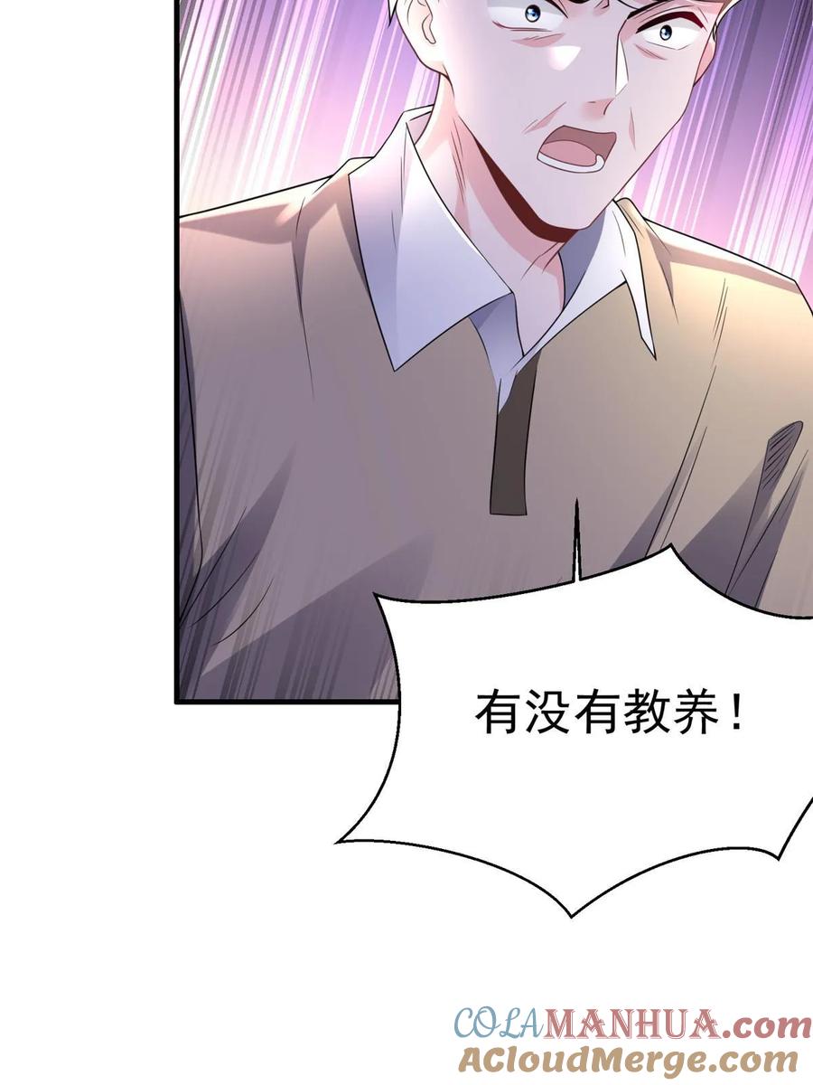 我在婚配所摇到了世界首富 37 我是来讨债的！ 第61页