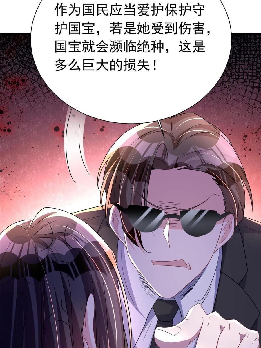 我在婚配所摇到了世界首富 37 我是来讨债的！ 第21页